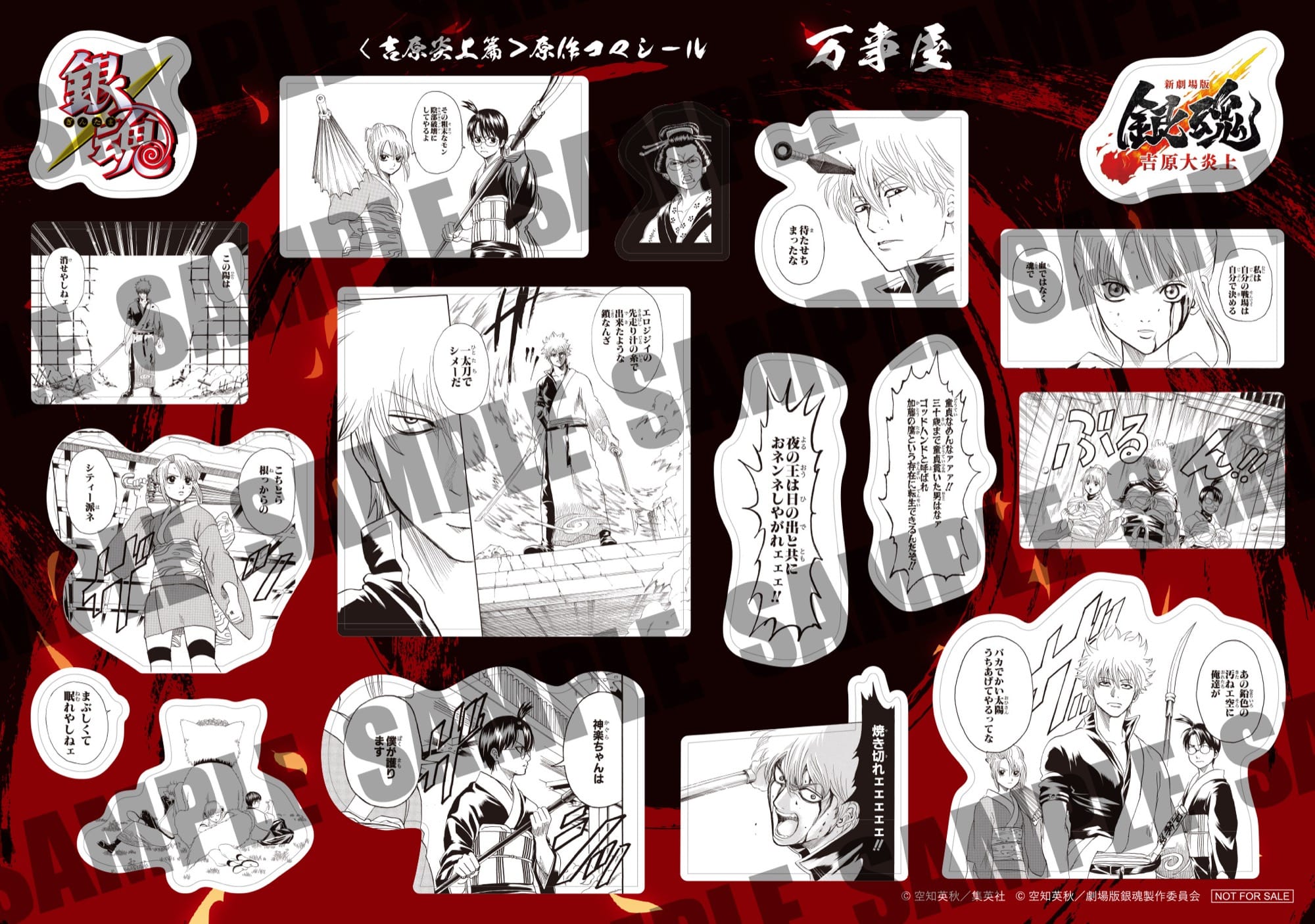 映画「銀魂」2月27日より入場特典 第3弾 “原作コマシール” 配布!