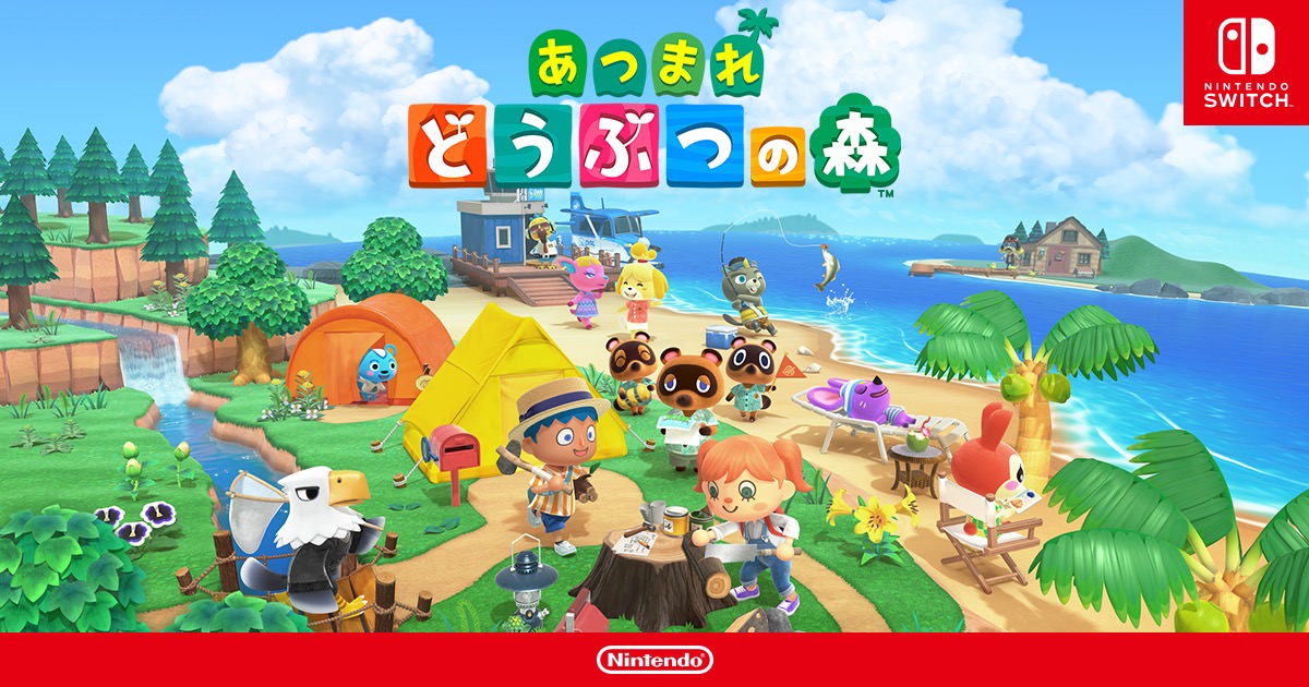 Nintendo Switch あつまれ どうぶつの森のデザイン-