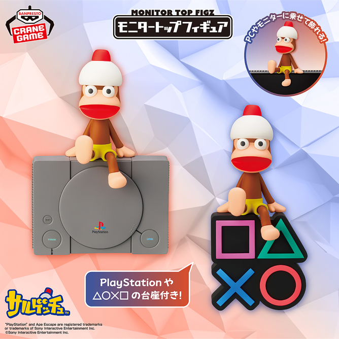 サルゲッチュ ピポサルのプライズフィギュア 6月3日より順次登場!