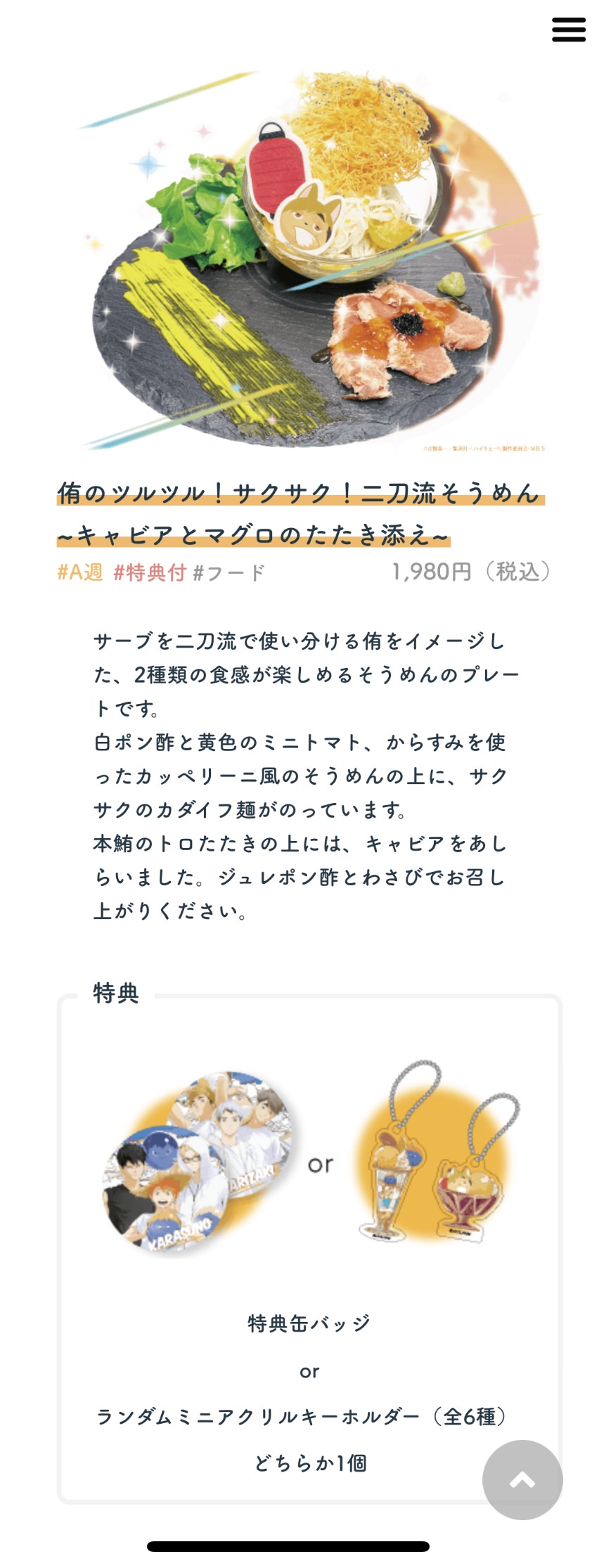 ハイキュー!! × 文房具カフェ表参道店 7月14日よりコラボカフェ開催!