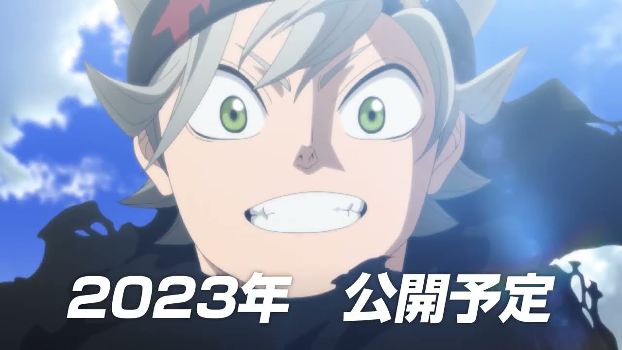 田畠裕基「ブラッククローバー」初となるアニメ映画2023年に公開!