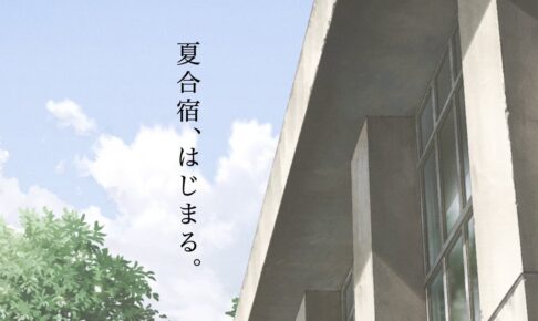 映画「スラムダンク」特別上映企画 in 丸の内 8月5日より夏合宿実施!