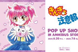 きんぎょ注意報! ポップアップストア in 渋谷 6月20日より開催!