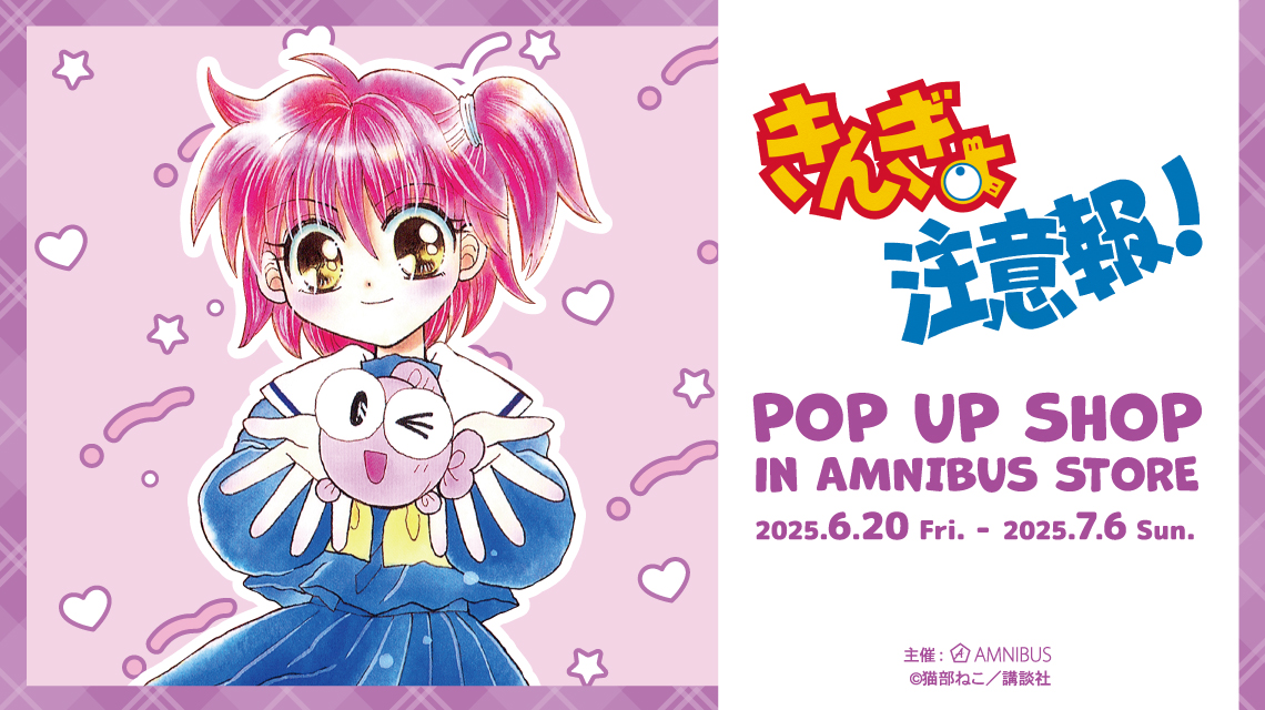 きんぎょ注意報! ポップアップストア in 渋谷 6月20日より開催!