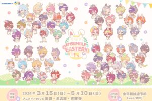 あんスタ 10周年カフェ in アニカフェ3店舗 3月15日より開催!