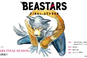 アニメ「BEASTARS (ビースターズ)」最終章 2024年にNETFLIXで配信!