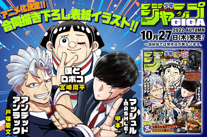 ジャンプ ギガ 秋 10月27日発売! 3年生の日向・影山らの描き下ろし全サも