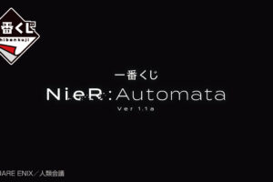 NieR:Automata (ニーアオートマタ) × 一番くじ 6月下旬より登場!