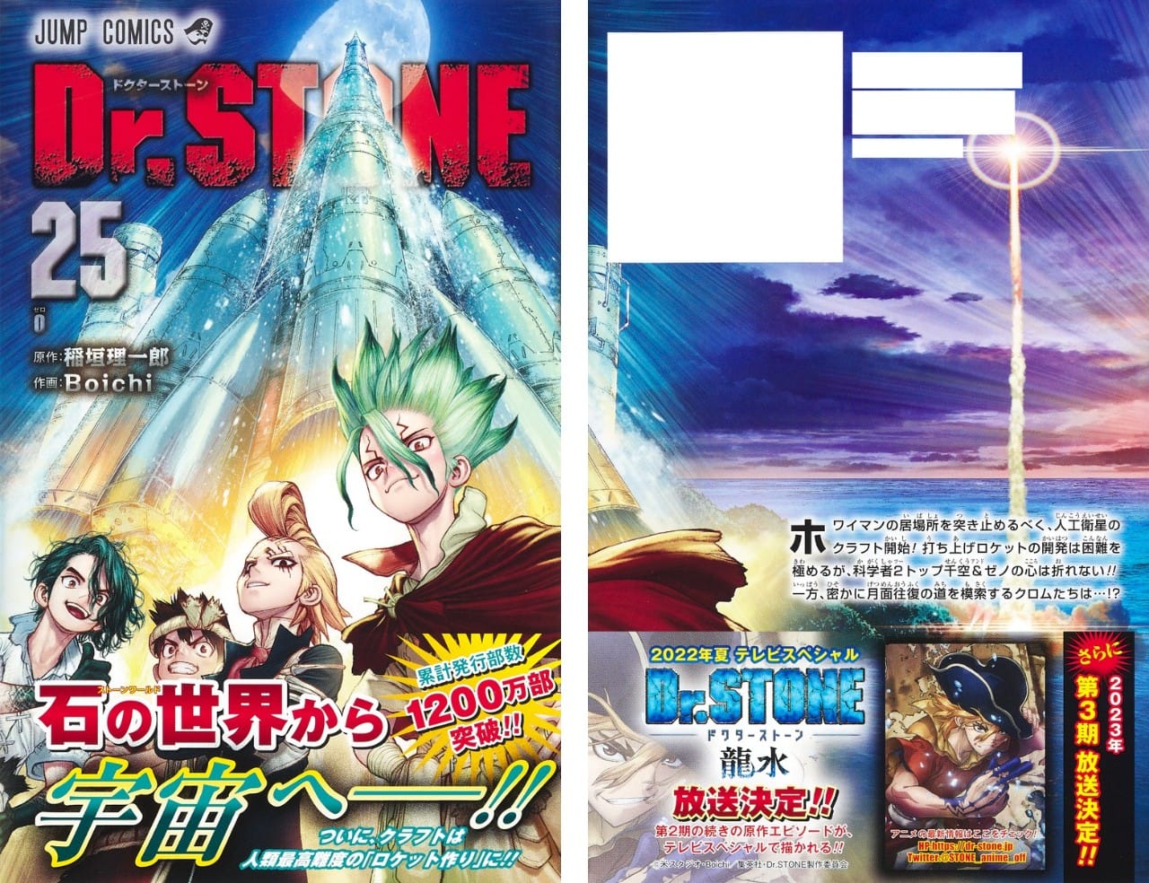 Dr.STONE (ドクターストーン) 第25巻 2022年3月4日発売!