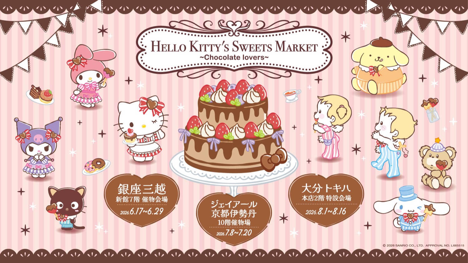 サンリオ SWEETS MARKET ストア in 3都市 6月17日より開催!