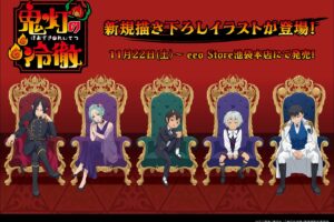 鬼灯の冷徹 ポップアップストア in 池袋 11月22日より開催!