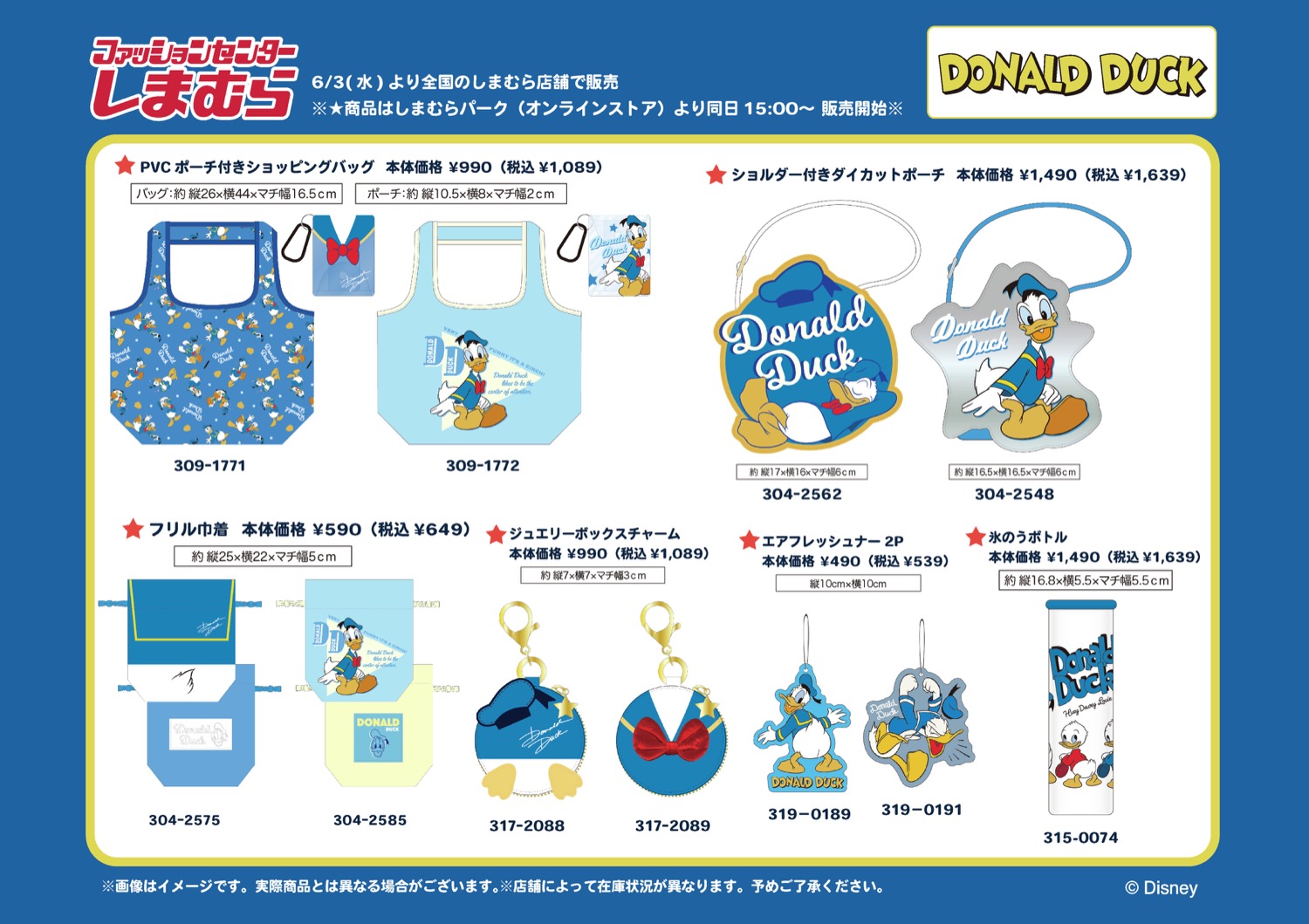ドナルドダック お誕生日記念グッズ  6月3日しまむら全国にて発売!