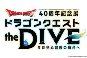 ドラゴンクエスト 40周年記念展 in 原宿ハラカド 7月17日より開催!