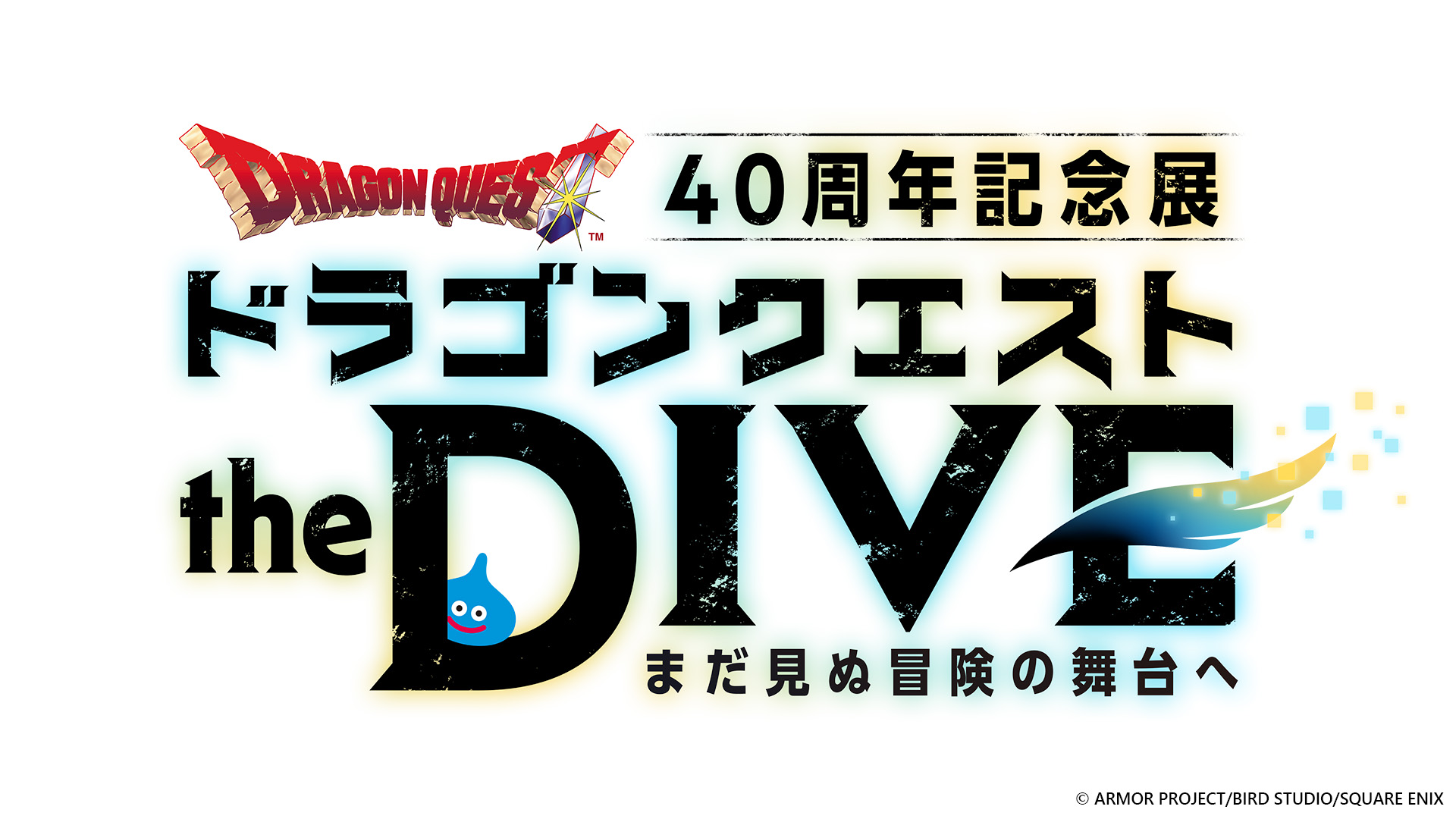 ドラゴンクエスト 40周年記念展 in 原宿ハラカド 7月17日より開催!