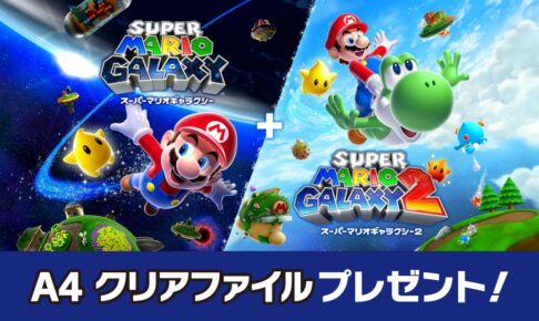 マリオ × セブンイレブン 11月27日よりA4クリアファイルプレゼント!