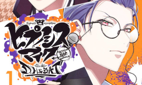 「ヒプノシスマイク Division Rap Battle-side D.H&B.A.T」(1) 10.16発売!