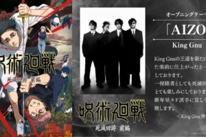 「呪術廻戦」第3期 OPはKing Gnu 『死滅回游』の開始を報せるPVも解禁!