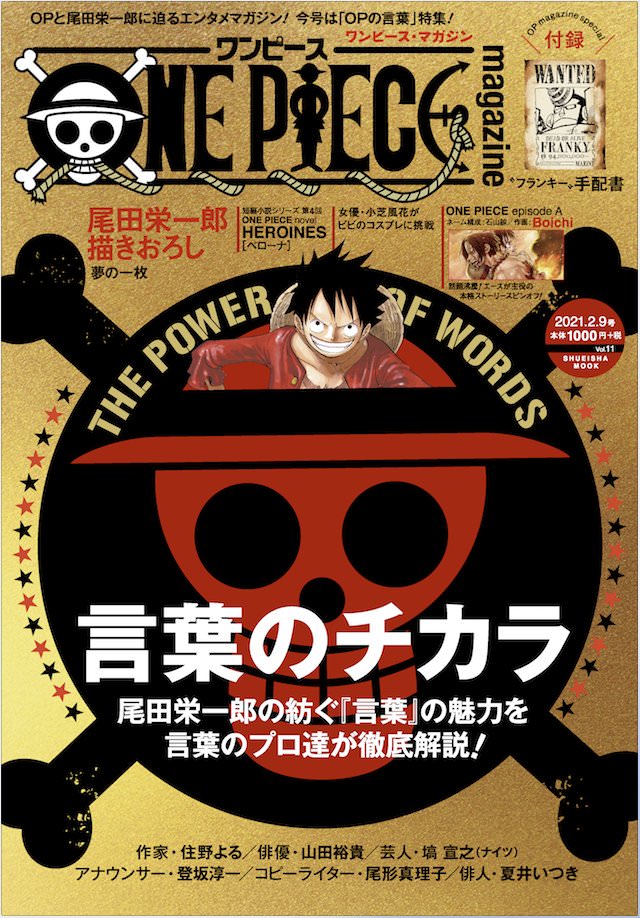 ONE PIECE magazine (ワンピースマガジン)」最新号Vol.11 2月4日発売!