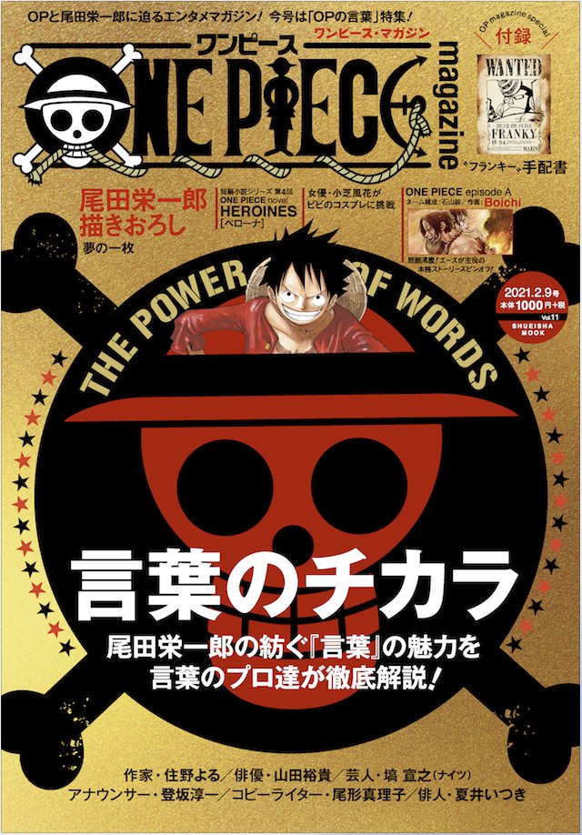 ワンピースマガジン one piece magazine - 雑誌