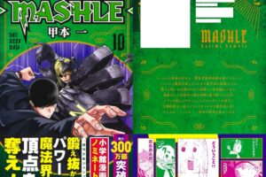 甲本一「マッシュル-MASHLE-」第10巻 2022年3月4日発売!