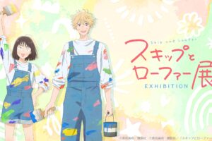 スキップとローファー 展 in 池袋 サンシャインシティ 1月2日より開催!