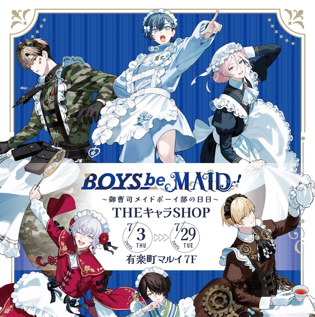 BOYS be MAID!ストア in 東京 7月3日より開催!