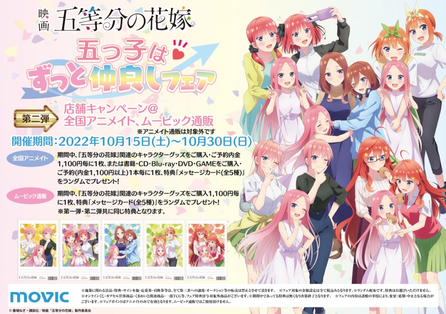 五等分の花嫁　アニメイト　誕生日フェア　アクリルスタンド　5点セット