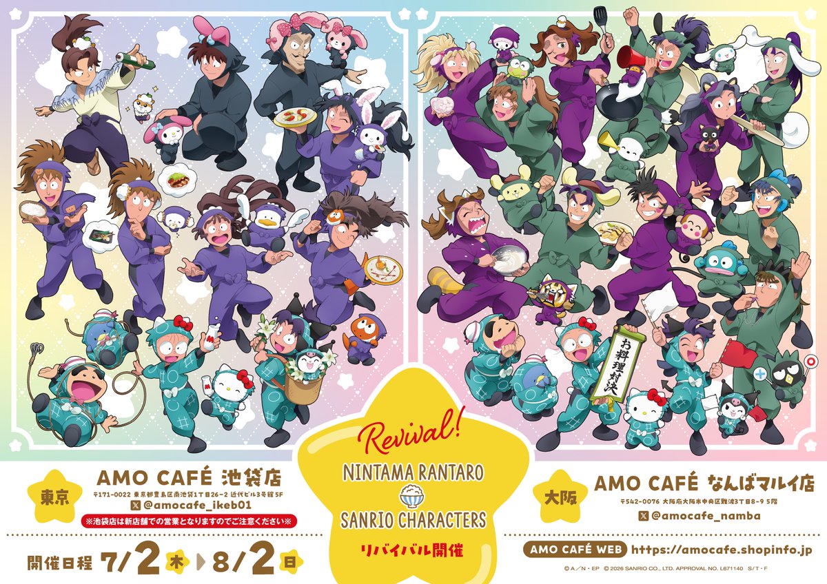 忍たま × サンリオ カフェ in AMO CAFE2店舗 7月2日より再開催!