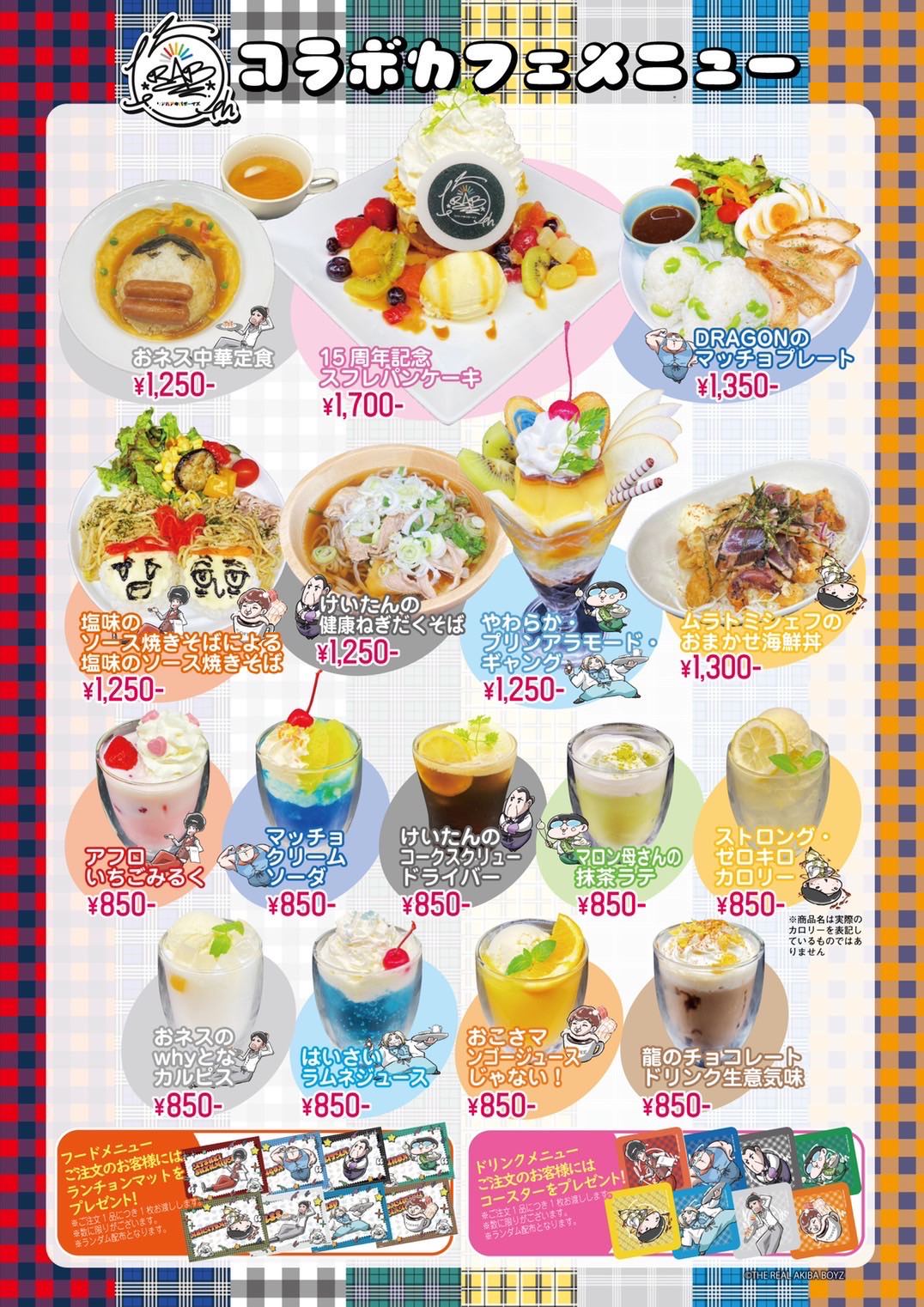 リアルアキバボーイズカフェ in 秋葉原 10月13日よりコラボ開催!