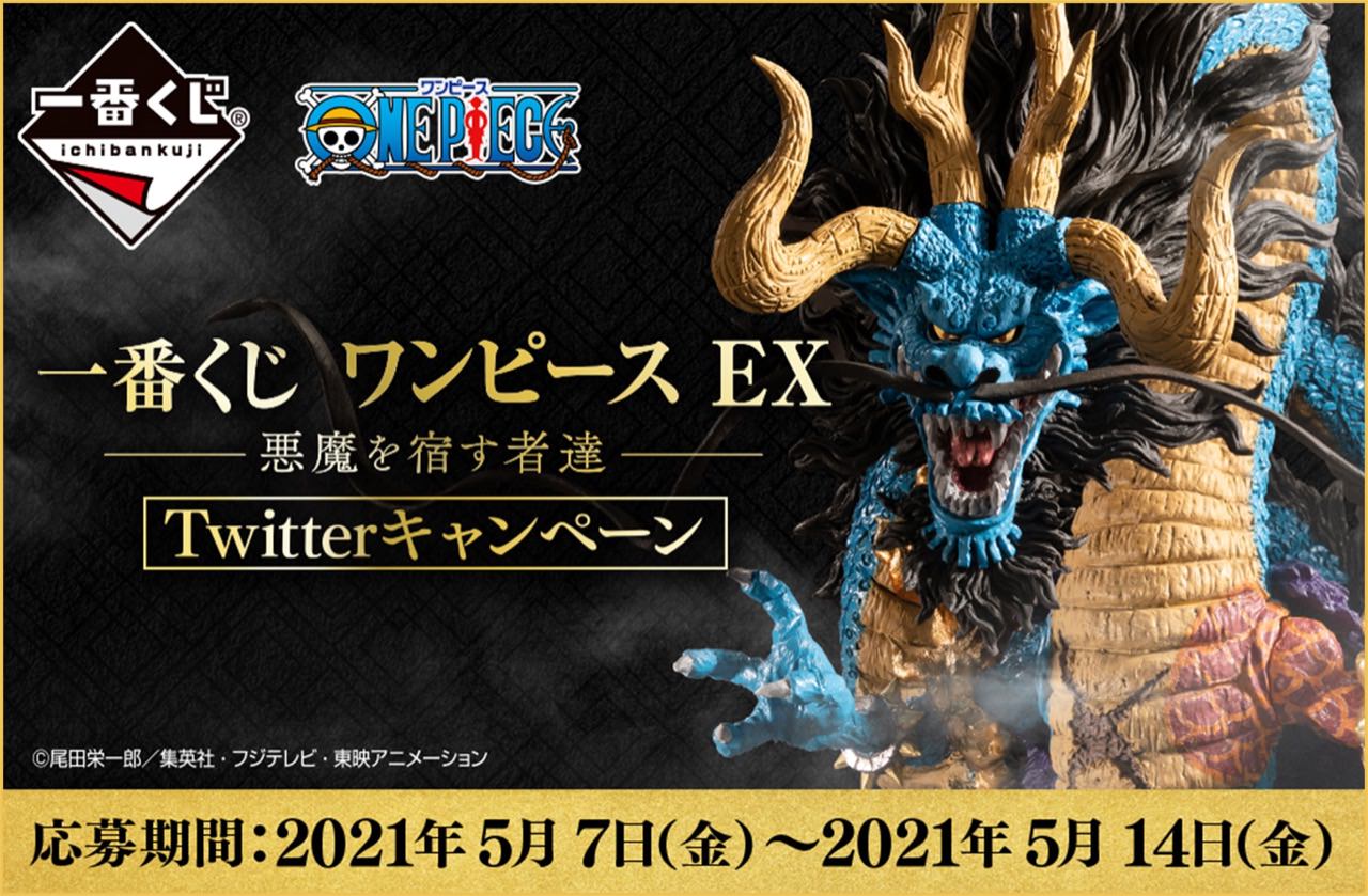 ワンピース 一番くじ EX -悪魔を宿す者達- 5月15日より新発売!