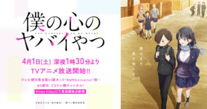 僕の心のヤバイやつ 市川と山田の日常捉えた 第1話 先行カット解禁!