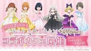 となりの吸血鬼さん × クラインパラスト大阪 7月6日よりコラボ開催!