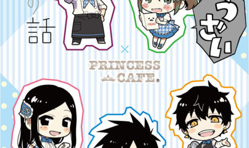 先輩がうざい後輩の話 × プリンセスカフェ4/3~皮切りに全国4店舗開催中!!