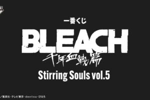 《BLEACH》一番抽獎「血鎖一護」以A獎形式推出立體模型!9月19日發售