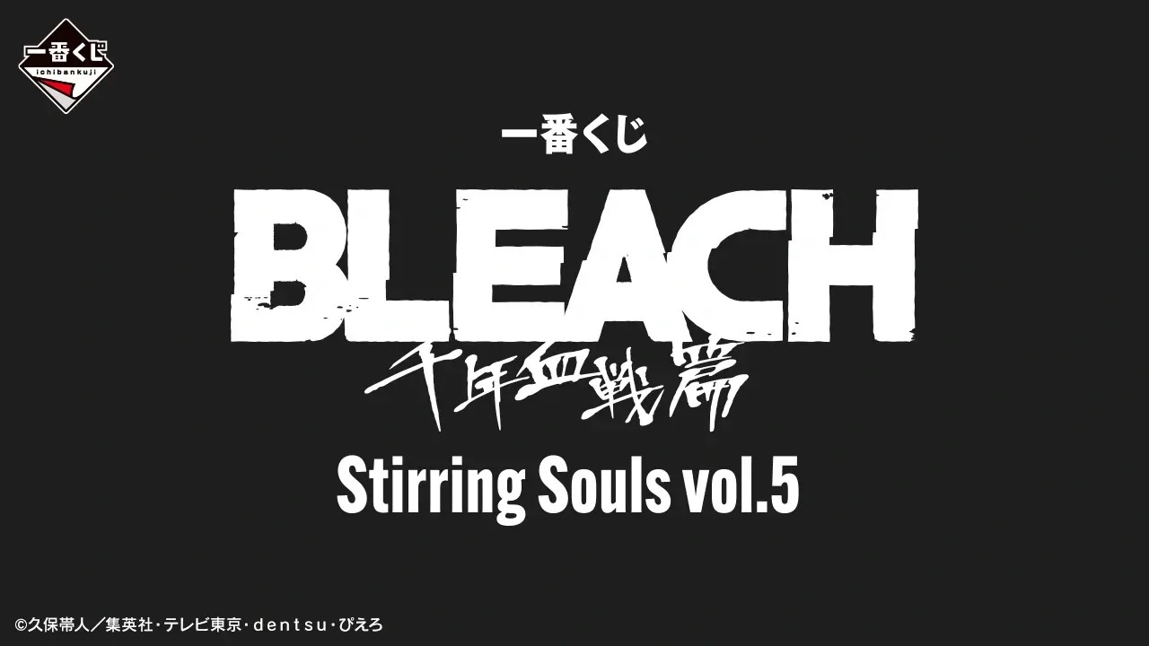 BLEACH Ichiban Kuji: Ichigo with Blood Chains as Prize A! On Sale September 19