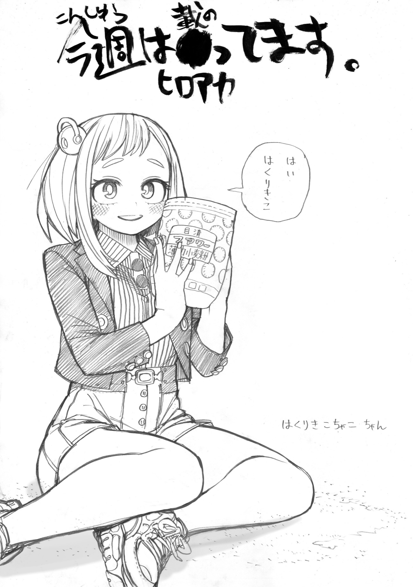 麗 日 お茶 子 漫画