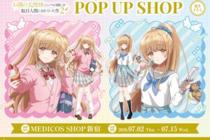 お隣の天使様2 平成風制服 ストア in 新宿 7月2日より開催!