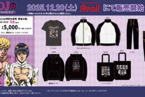 ジョジョの奇妙な冒険 × アベイル 12月20日よりハッピーバッグが登場!