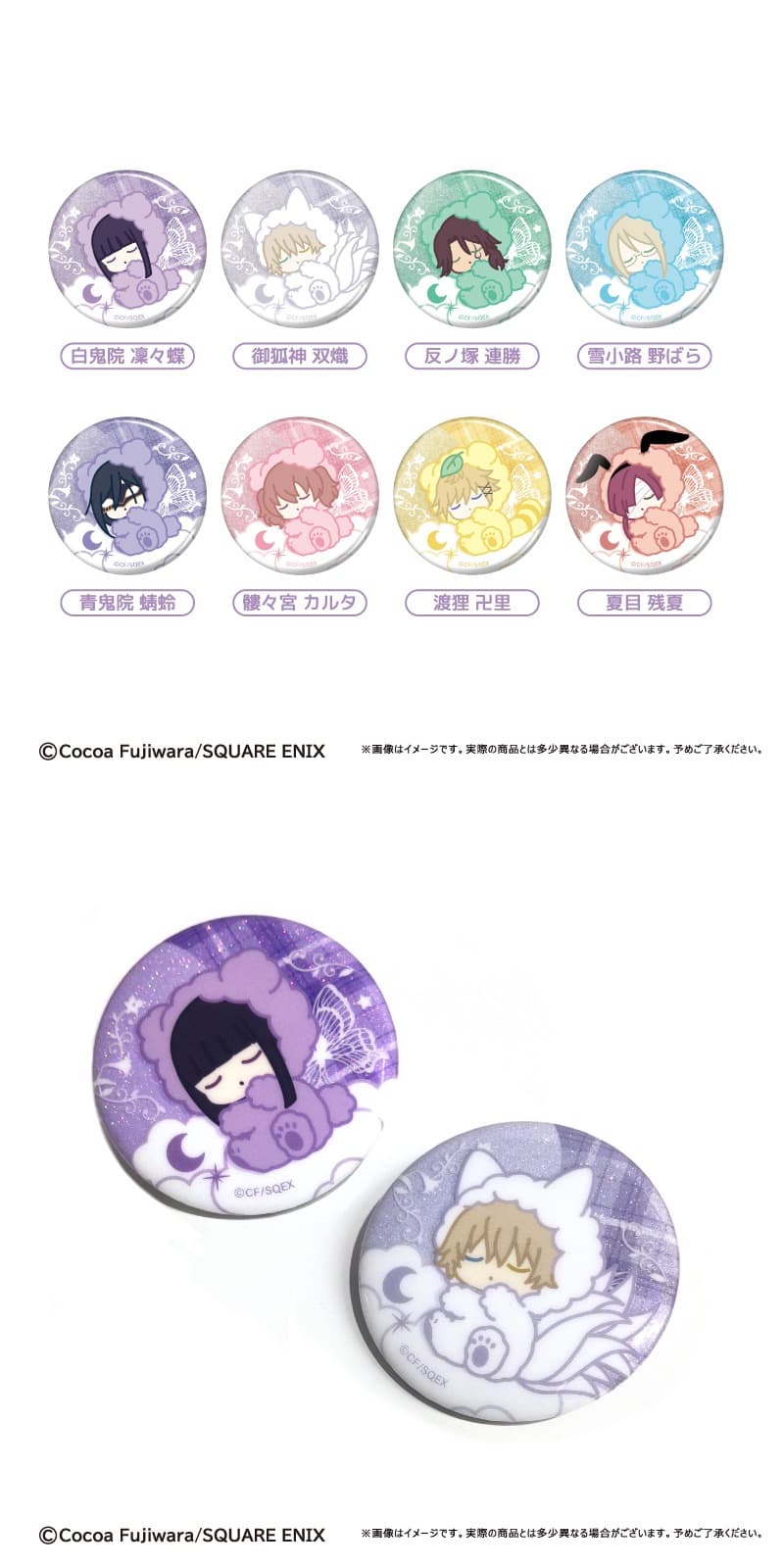 妖狐×僕SS おやすみシリーズ 缶バッジ