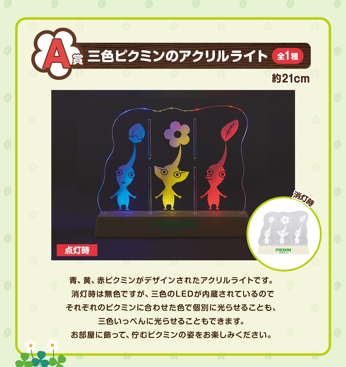 ピクミンがいっぱいコレクション 一番くじ ファミマ等にて7月21