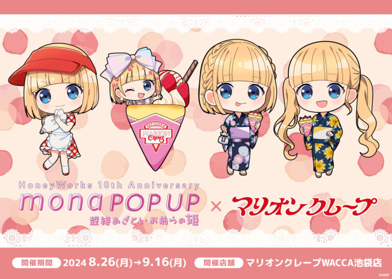 【限定値下げ】HoneyWorks × マリオンクレープ　　コンプリートセット HoneyWorks Premium Live 」 とマリオンクレープのコラボが決定