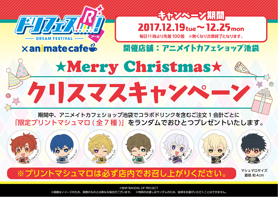 アニメ ドリフェス R X アニメイトカフェショップ池袋 1 21まで開催