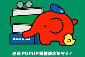 ドムドム POPUP SHOP in フタバ図書4店舗 11月7日より巡回開催!