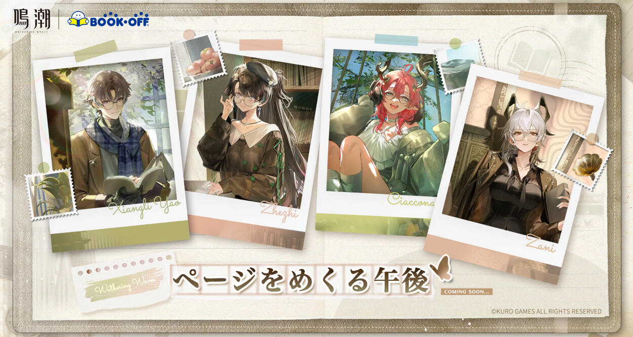鳴潮 ポップアップストア in BOOKOFF対象店舗 7月3日より開催!