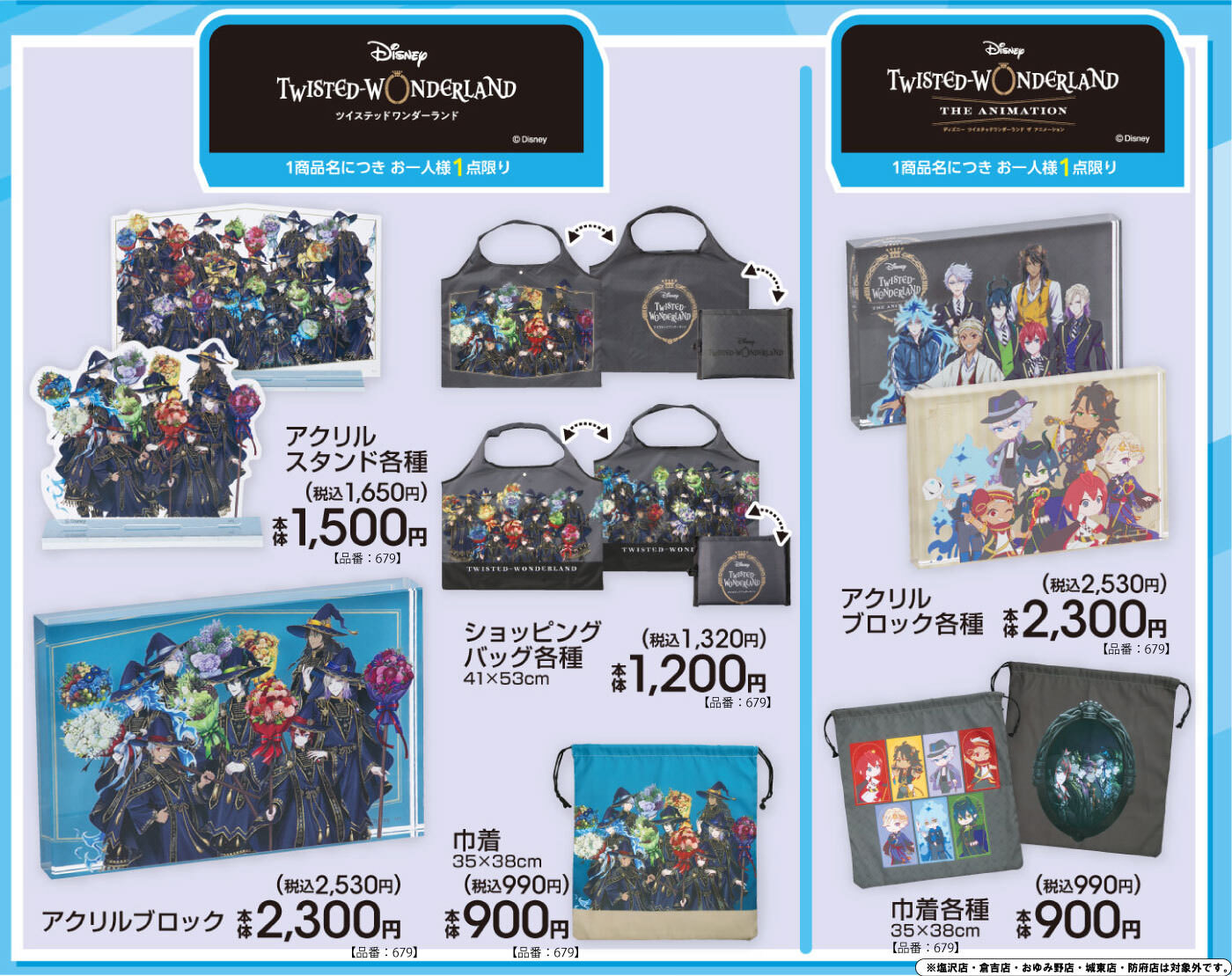 ツイステ × アベイル 5月23日よりグッズやバッグが登場!