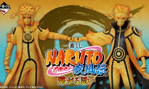 NARUTO -ナルト- 一番くじ 繋がる思い “火の意思” を継ぐ者たち
