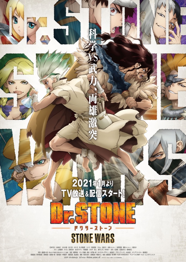 Tvアニメ Dr Stone ドクターストーン 第2期 21年1月より放送開始