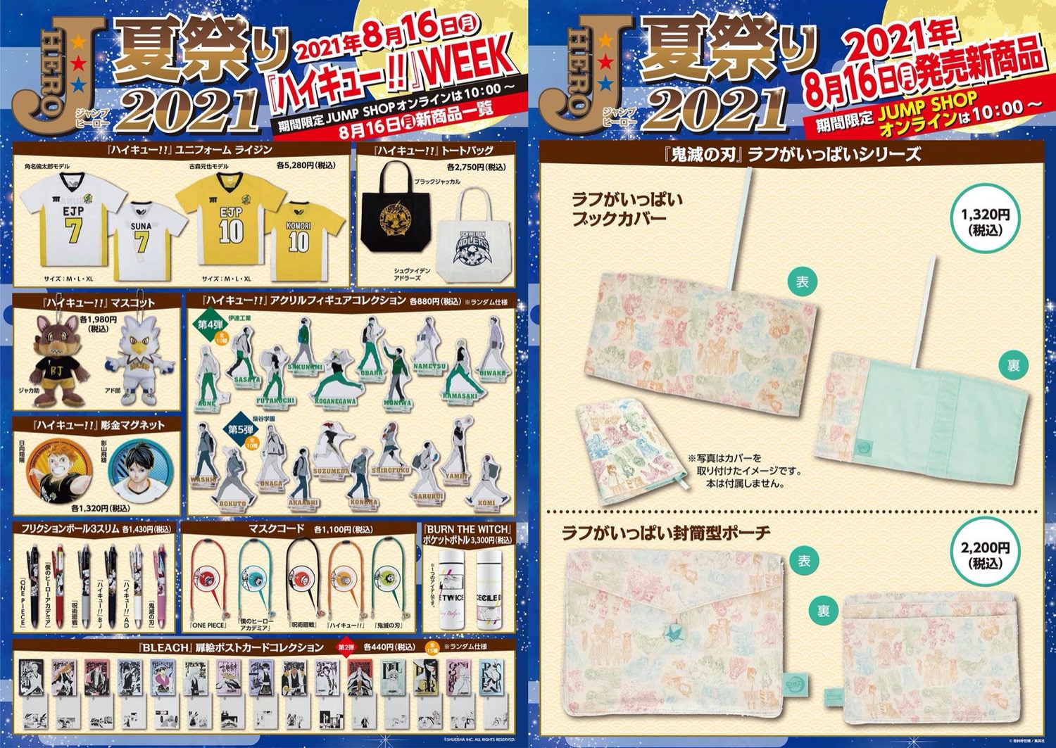 Jヒーロー夏祭り「ハイキュー!! WEEK」JUMP SHOP 8月16日より実施!