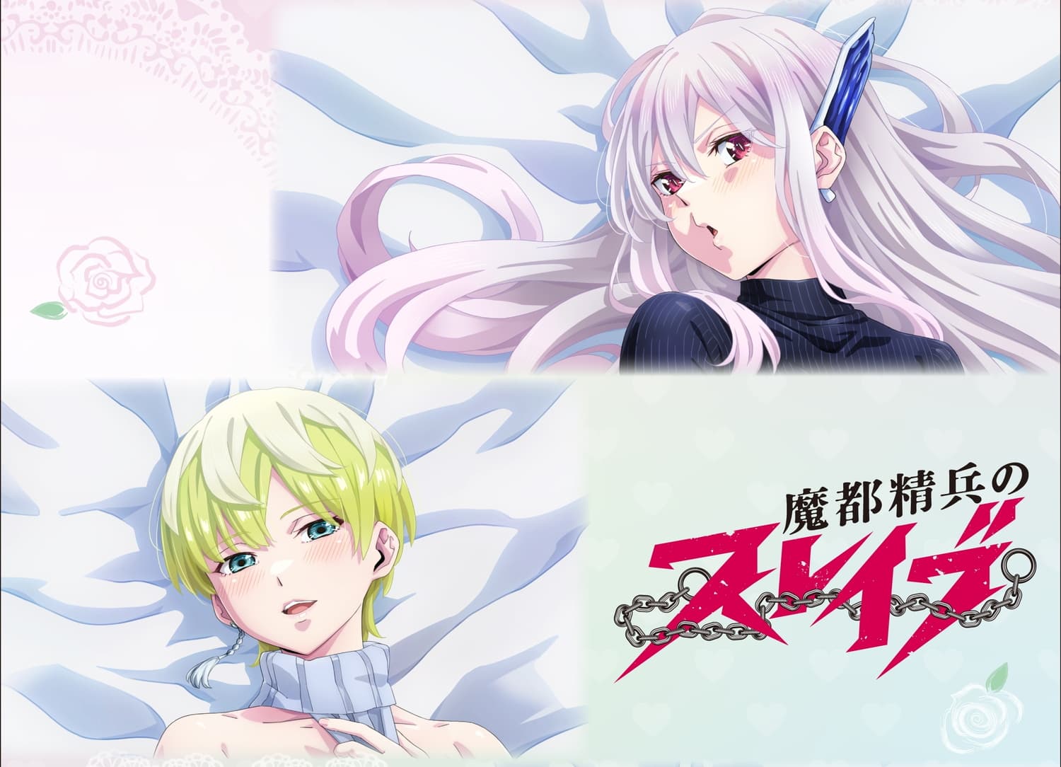 魔都精兵のスレイブ 京香&天花 描き下ろし抱き枕カバーほか新グッズ登場