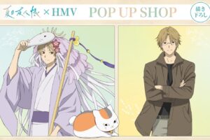 夏目友人帳 月分祭の描き下ろし 夏目・名取・ニャンコ先生グッズ3月発売